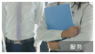 宏(hóng)大 服(fú)務熱線